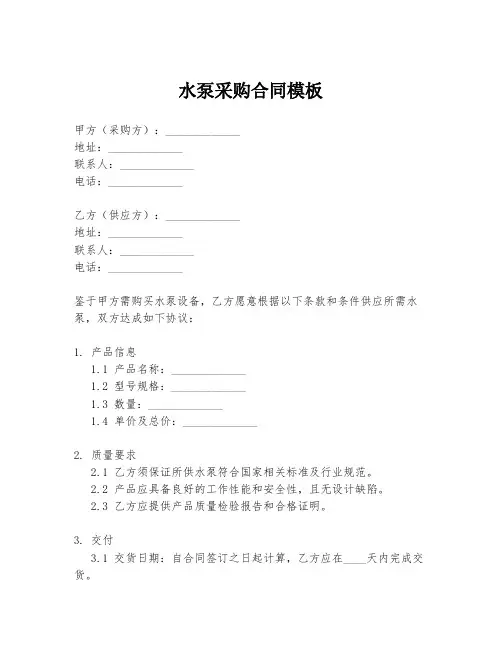 水泵采购合同模板