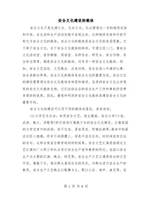 安全文化建设的载体(三篇)
