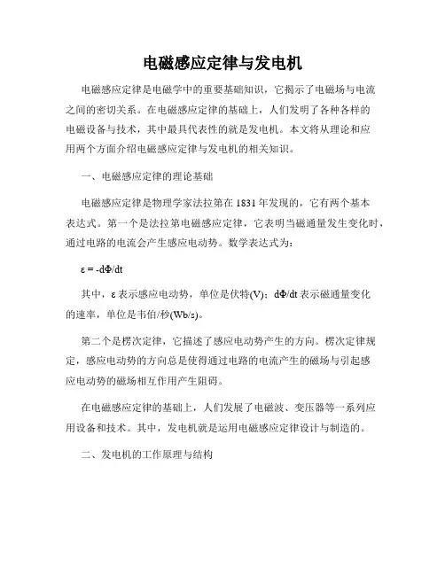 电磁感应定律与发电机