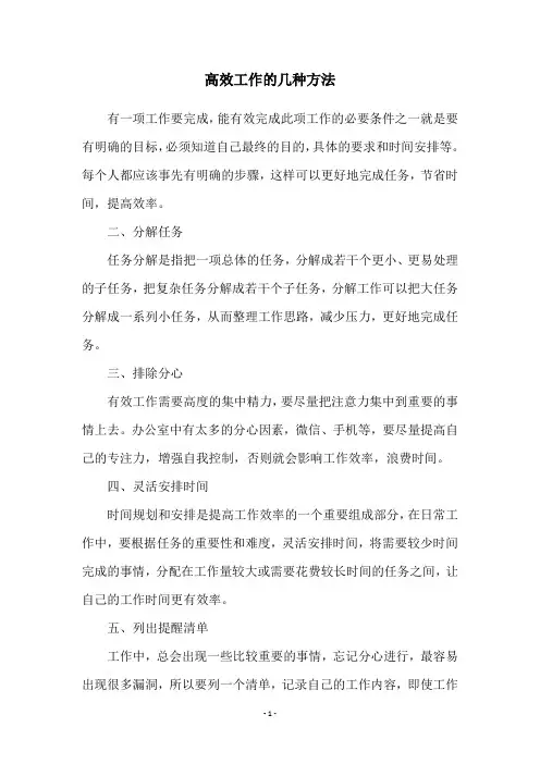 高效工作的几种方法