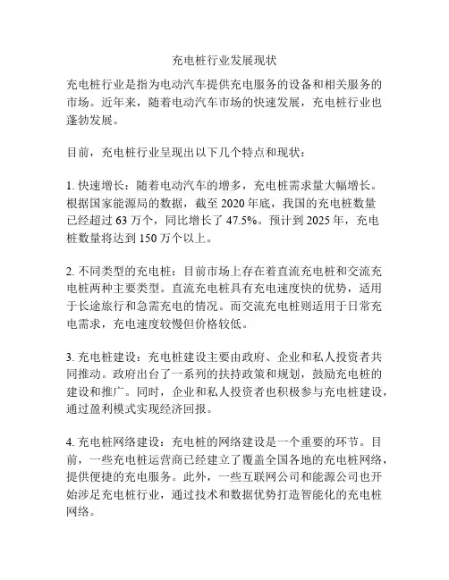 充电桩行业发展现状