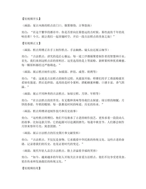 短视频解说词文案创意