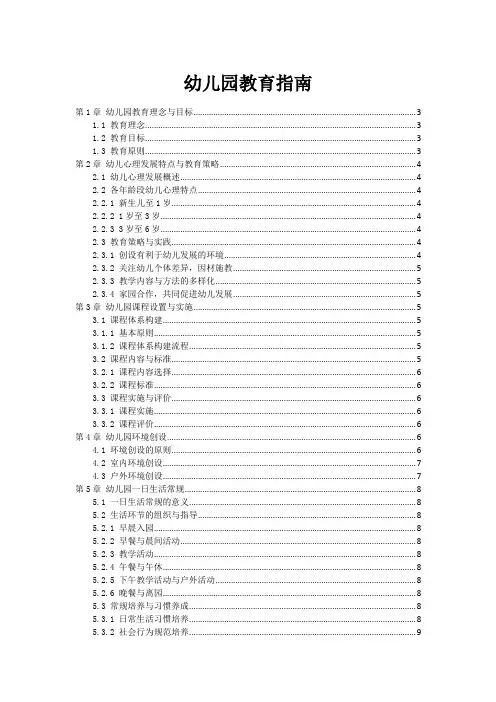 幼儿园教育指南