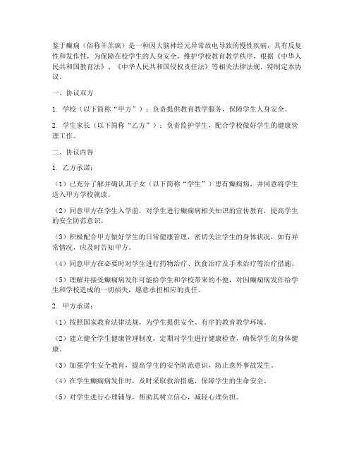 癫痫学校免责协议