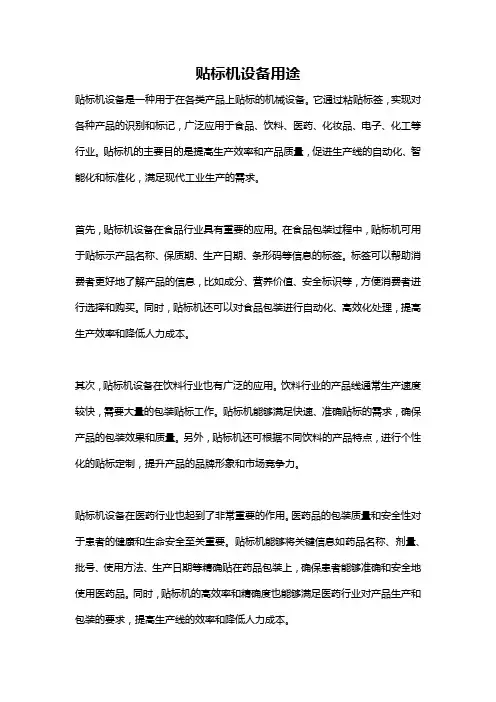 贴标机设备用途