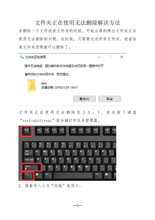 文件夹正在使用无法删除解决方法