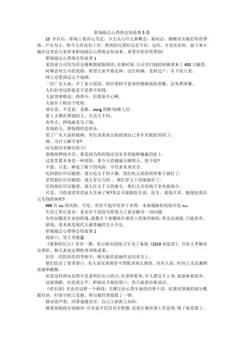 职场励志心得体会短故事5篇