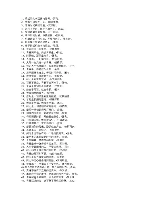 名言警句励志经典