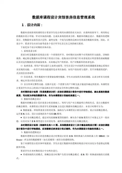 数据库课程设计宾馆客房信息管理系统