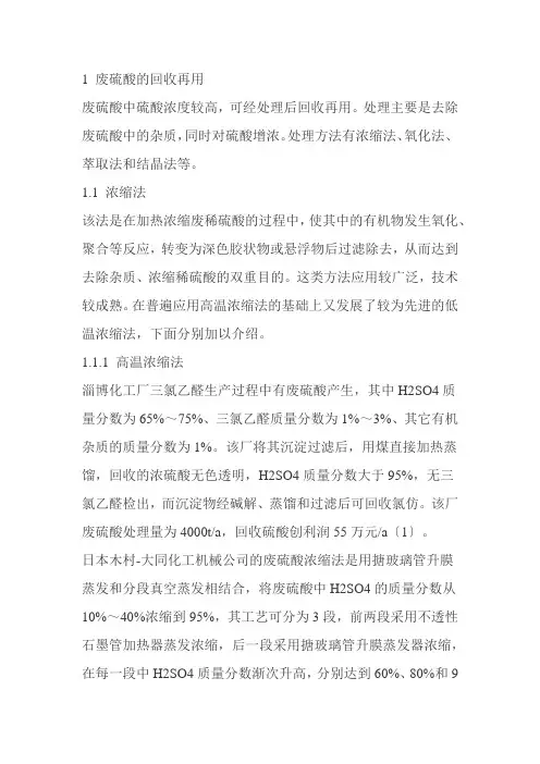 硫酸浓缩