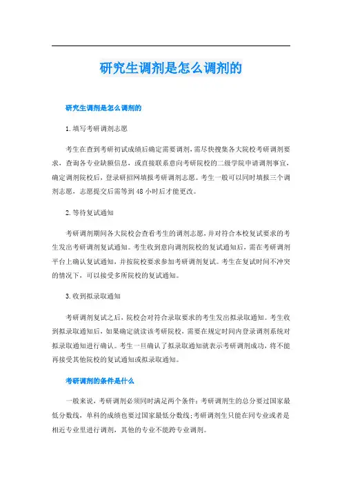 研究生调剂是怎么调剂的