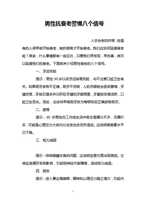 男性抗衰老警惕八个信号