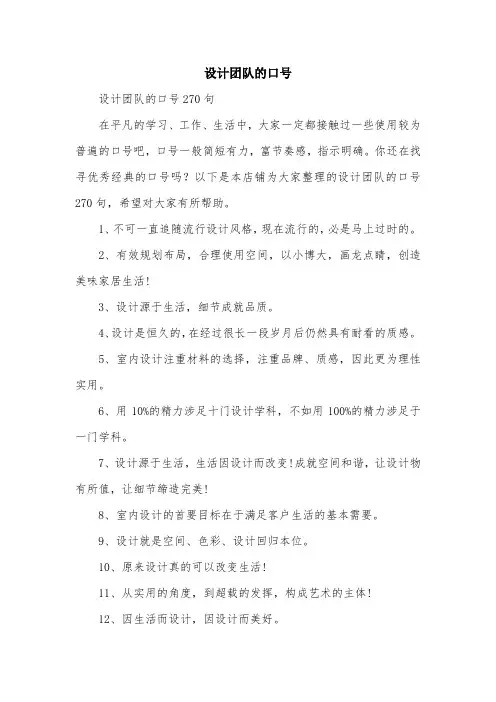 设计团队的口号