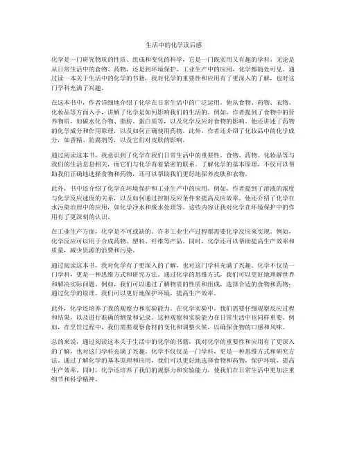 生活中的化学读后感