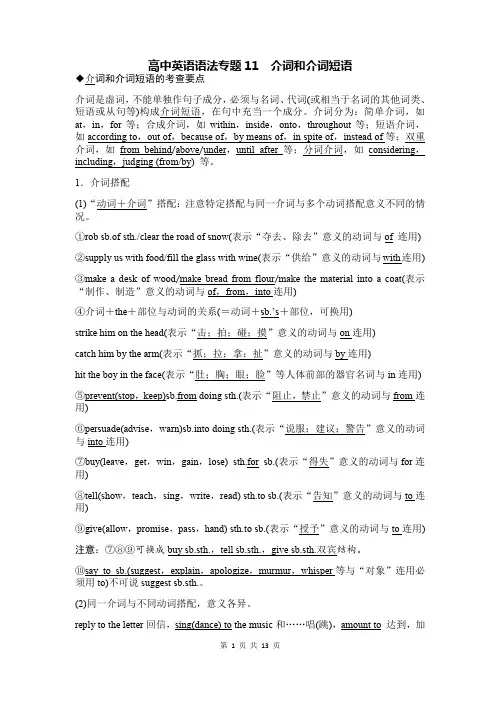 11高中英语语法专题 介词和介词短语