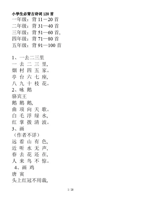 小学生必背古诗词120首
