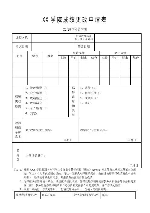 成绩更改申请表