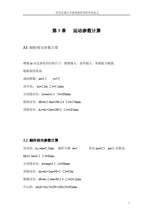 蜗轮蜗杆的计算