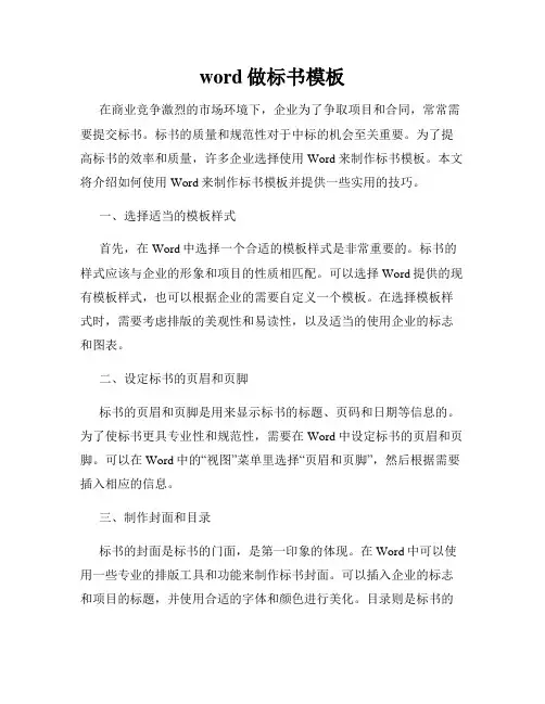 word做标书模板