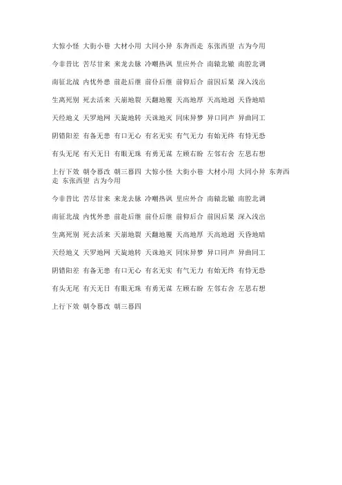反义字成语
