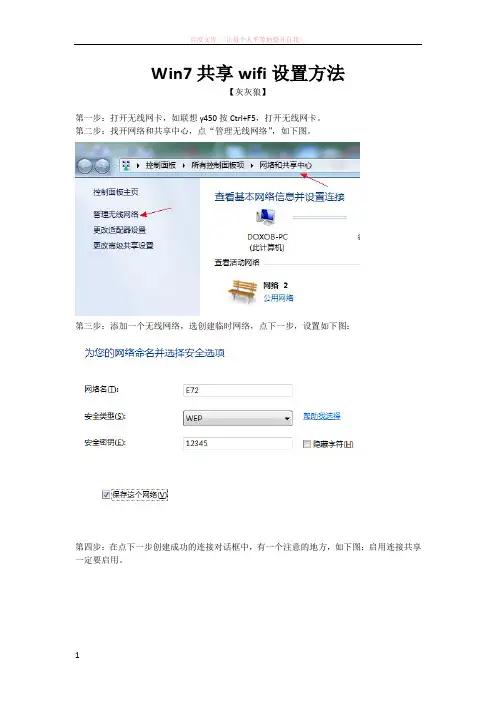 win7共享wifi设置方法(超简单)