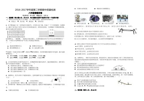 苏教版八下物理期中调研考试试卷含答案