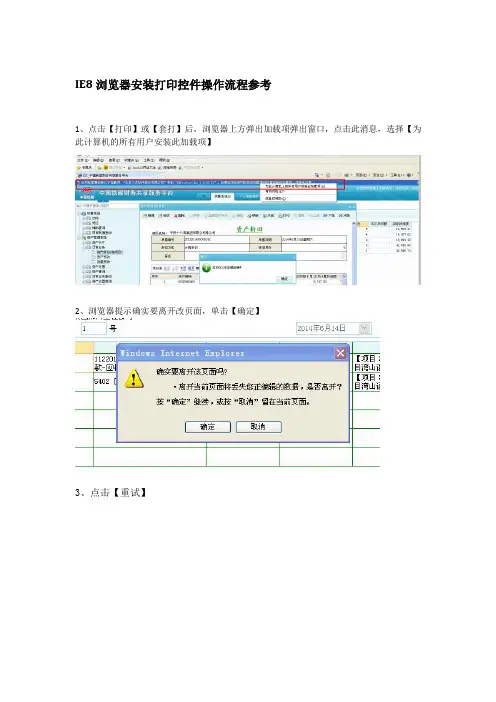 IE打印控件初始安装流程参考_1512