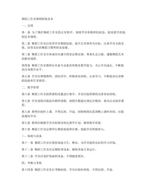 舞蹈工作室规则制度范本
