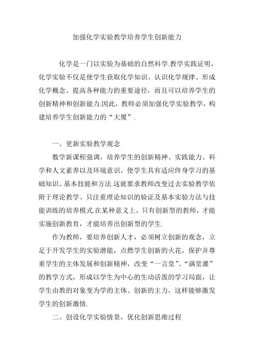 加强化学实验教学培养学生创新能力