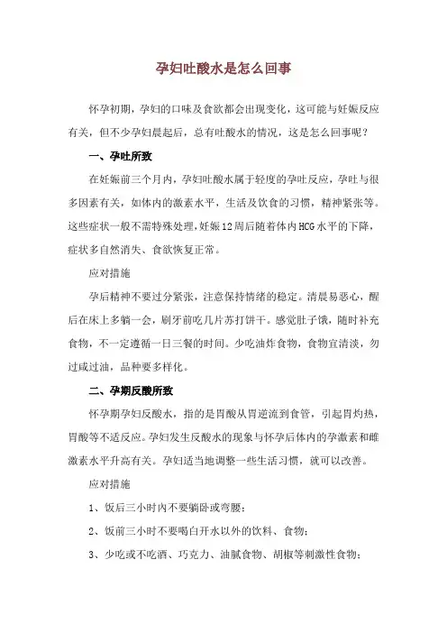 孕妇吐酸水是怎么回事