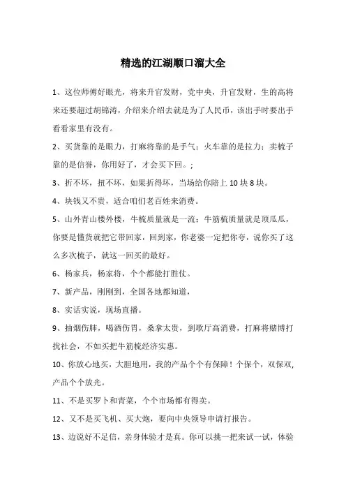 精选的江湖顺口溜大全