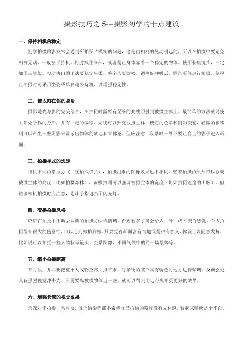 摄影技巧之5---摄影初学的十点建议
