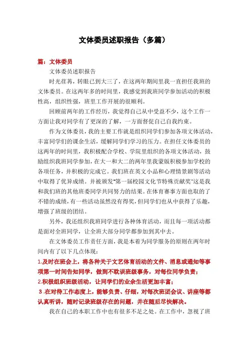 文体委员述职报告(多篇)