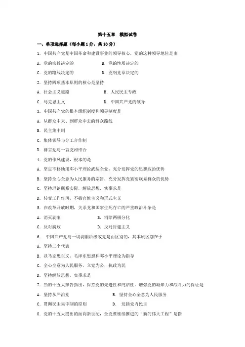 毛概第十五章试题