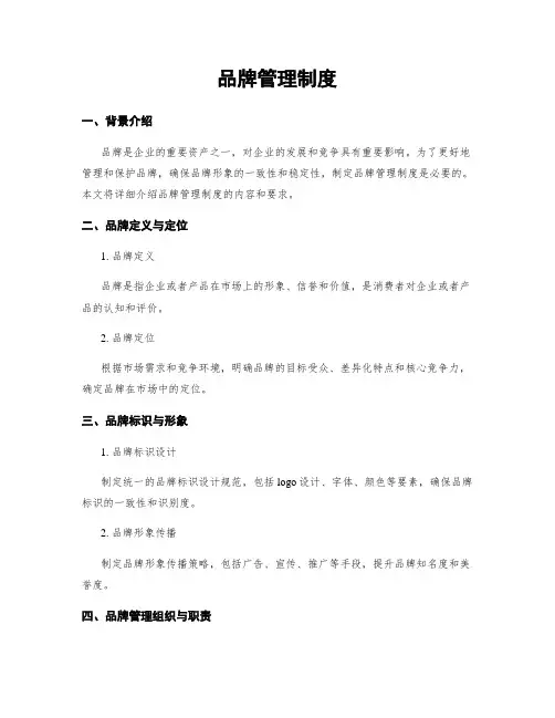 品牌管理制度