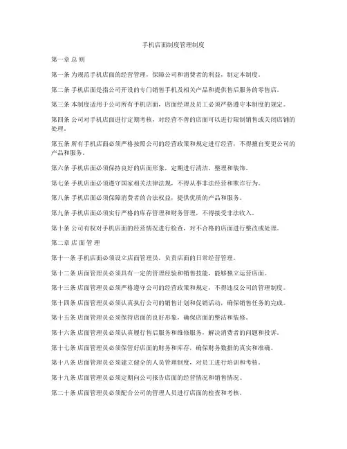 手机店面制度管理制度