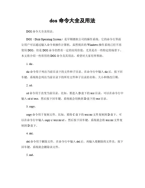 dos命令大全及用法