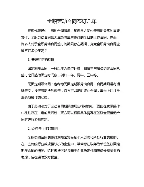 全职劳动合同签订几年