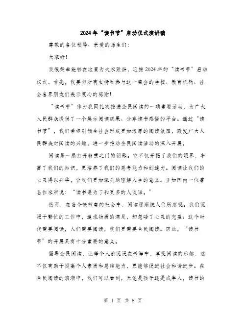 2024年“读书节”启动仪式演讲稿(三篇)