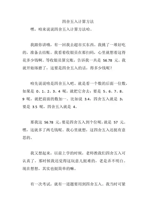 四舍五入计算方法