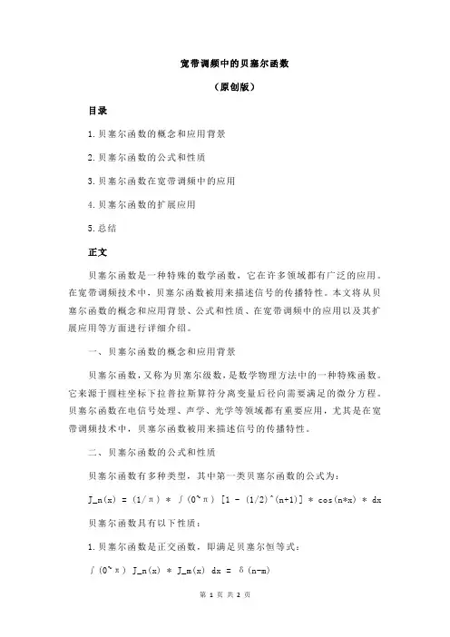 宽带调频中的贝塞尔函数