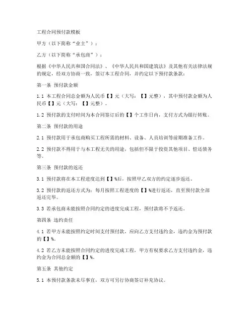 工程合同预付款模板