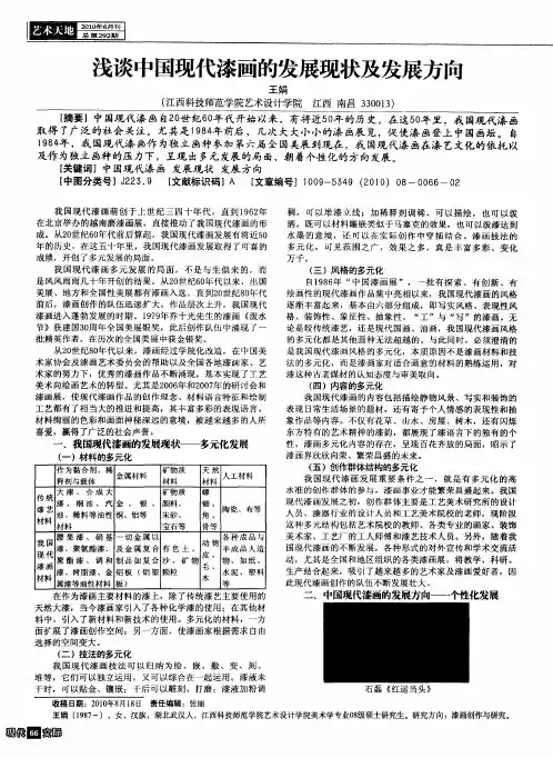 浅谈中国现代漆画的发展现状及发展方向