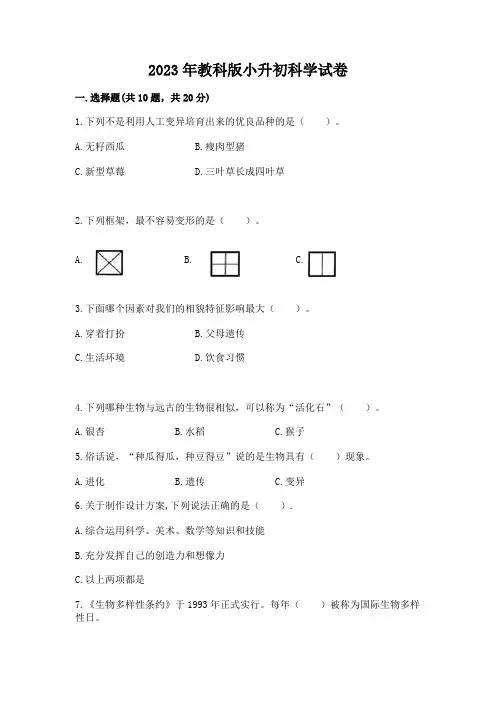 2023年教科版小升初科学试卷含答案(最新)