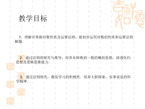 高一数学课件-对数的运算法则ppt.ppt