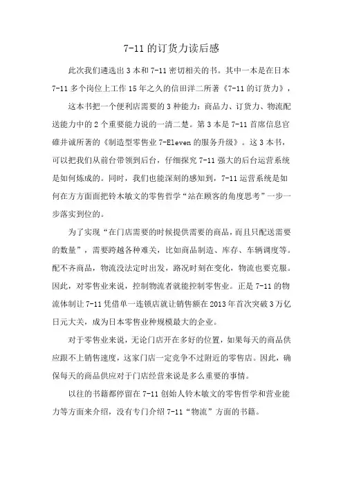 7-11的订货力读后感