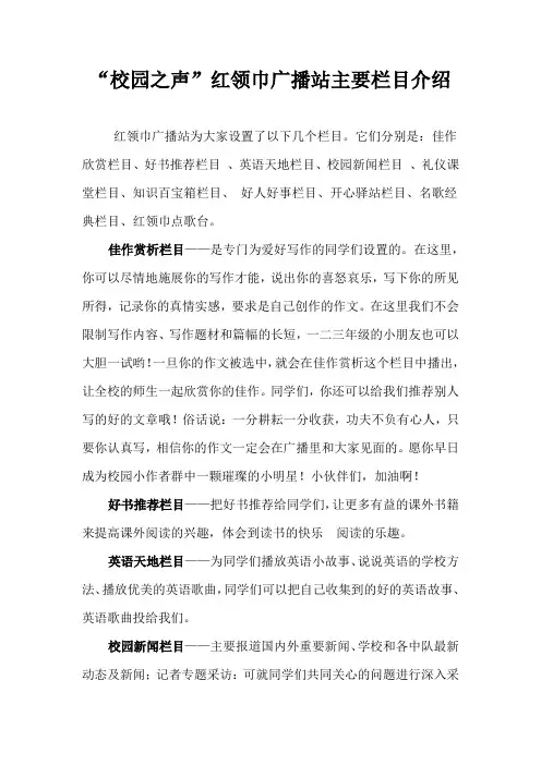 校园之声栏目介绍
