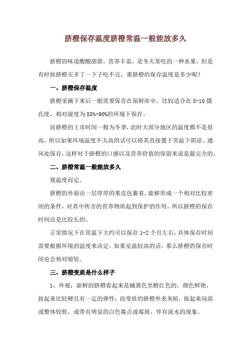 脐橙保存温度 脐橙常温一般能放多久