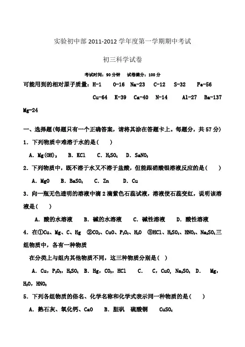 实验初中部2011-2012学年度第一学期期中考试