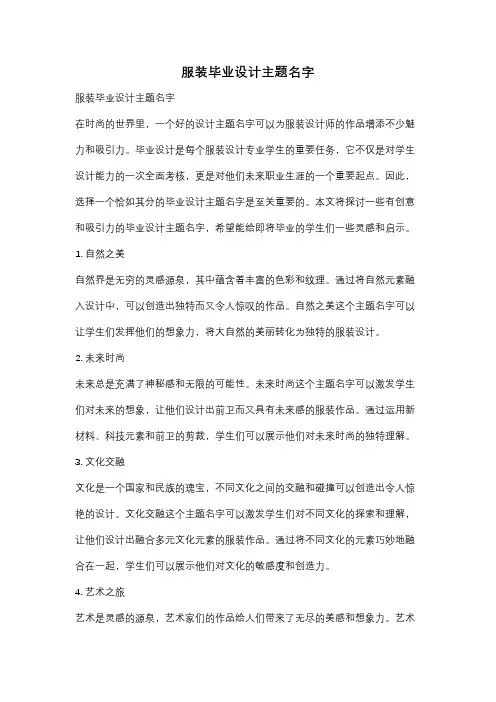 服装毕业设计主题名字